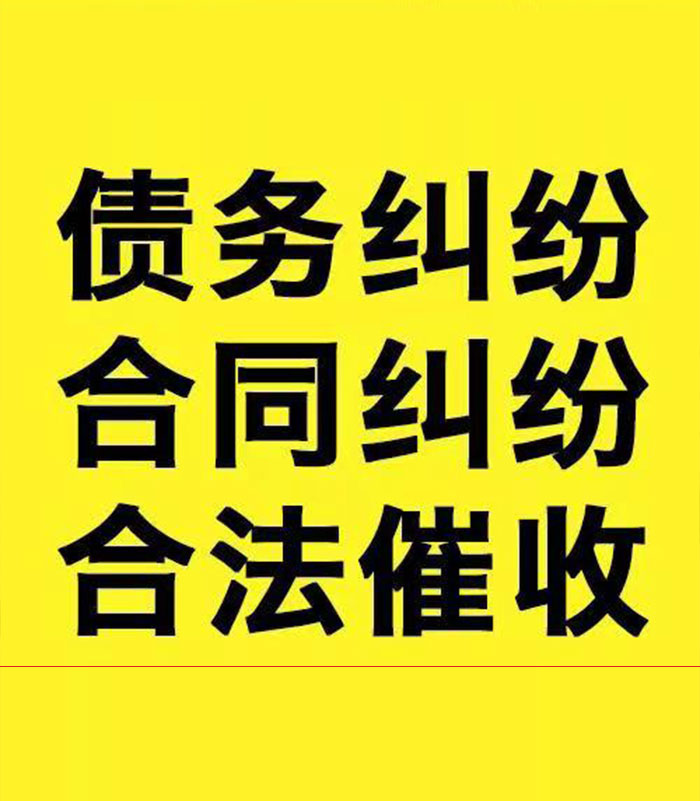 廊坊专业要账公司